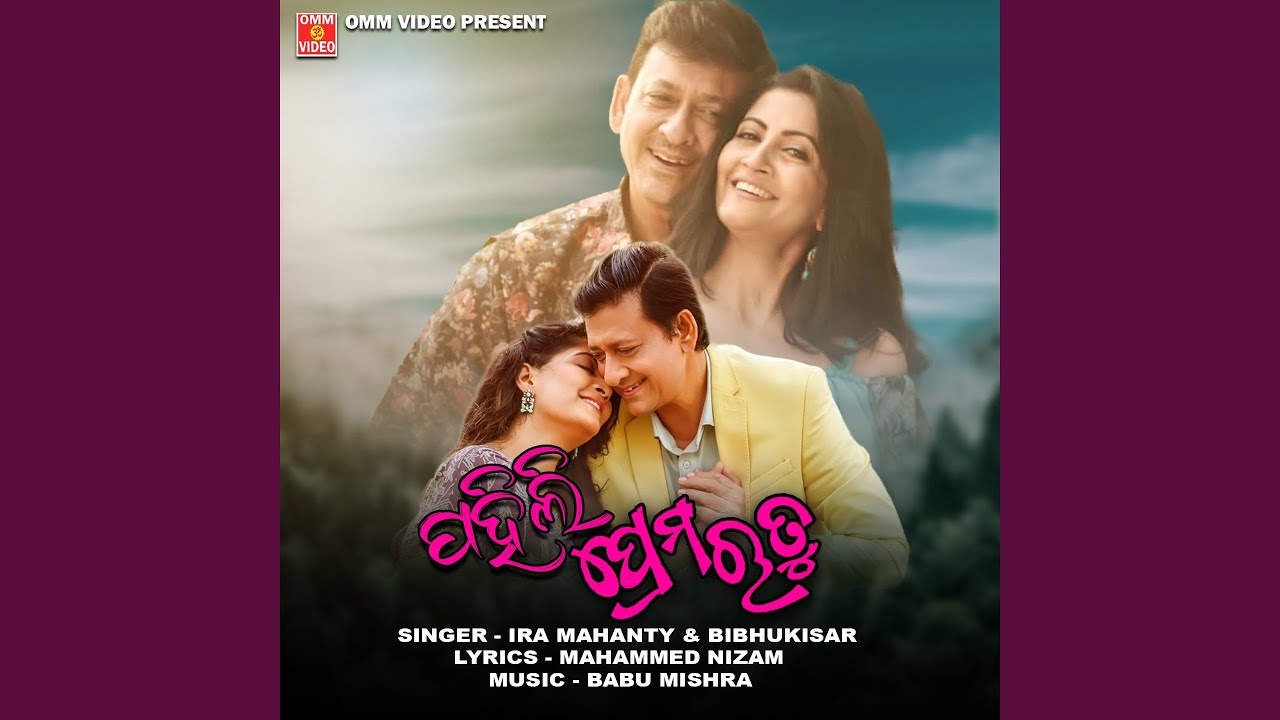 PAHILI PREMA RUTU (feat. MAHAMAD NIZAM)