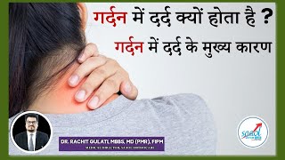 गर्दन में दर्द क्यों होता है, क्या है इसका सबसे अच्छा इलाज? | Neck Pain Symptoms | Saaol Ortho Care Resimi