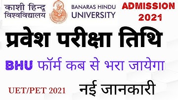 BHU ENTRANCE EXAM FORM  2021||EXAM DATE | BHU UET/PET FORM 2021|| BHU KA FORM KB AYEGA || नई जानकारी