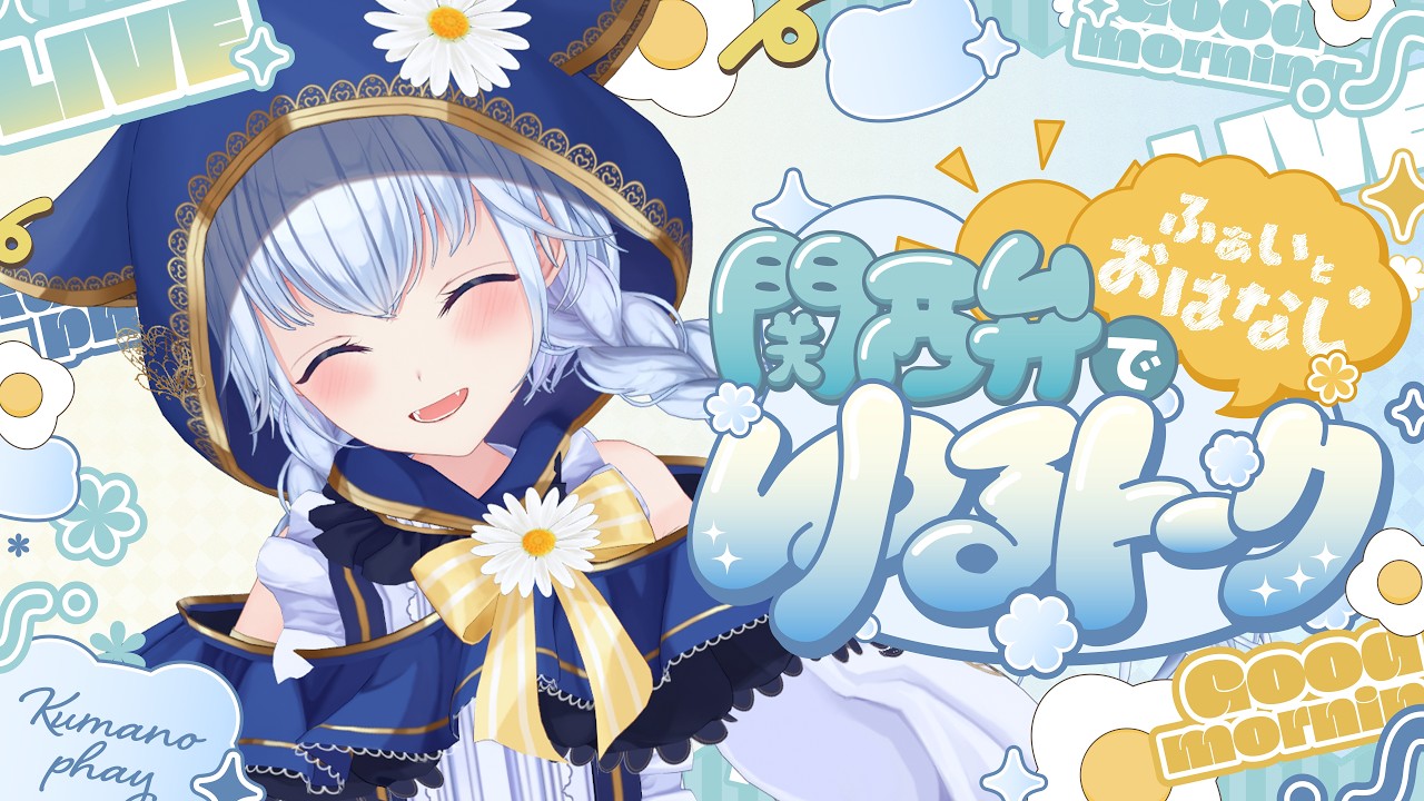 【雑談】9/21 実家に帰ったレポート/リスナーの大腸検査レポート【 熊野ふぁい /Vtuber/癒し/作業用/配信中】