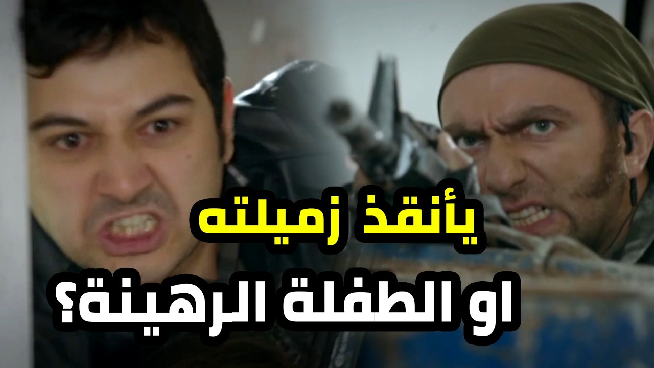 احتار مين يأنقذ اليف ولا الطفلة و يمكن ما يقدر يلحق حدا منهن