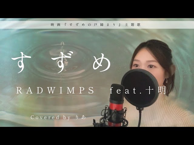 The theme song of the popular movie in Japan】Suzume／RADEIMPS