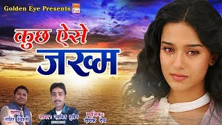 बेवफाई की सबसे दर्द भरी ग़ज़ल (Kuch Aise Zakhm Tune) - Tahir Chishti - Best Sad Songs