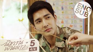 [Eng Sub] นิทานพันดาว 1000stars | EP.5 [4/4]