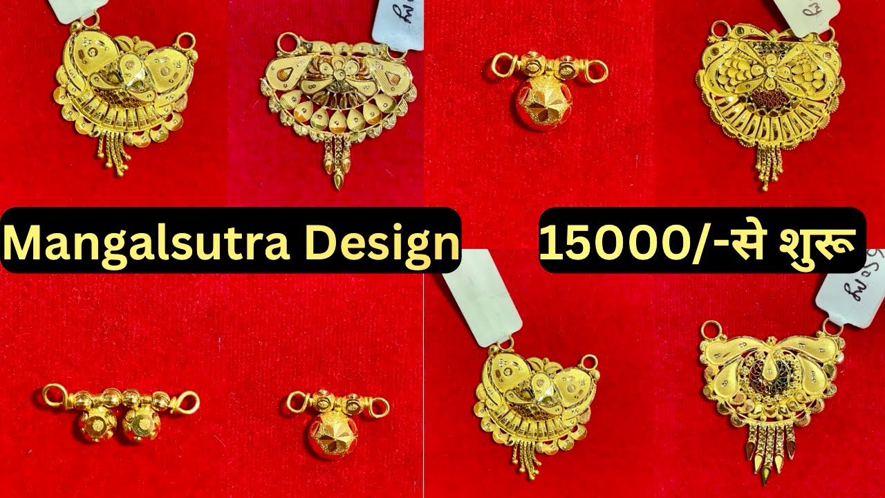 मंगलसूत्र डिज़ाइन 2026