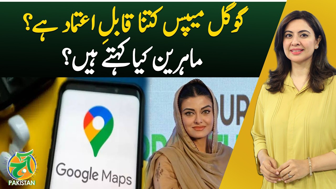 How Reliable Is Google Maps? Experts Share Their Views - Aaj Pakistan