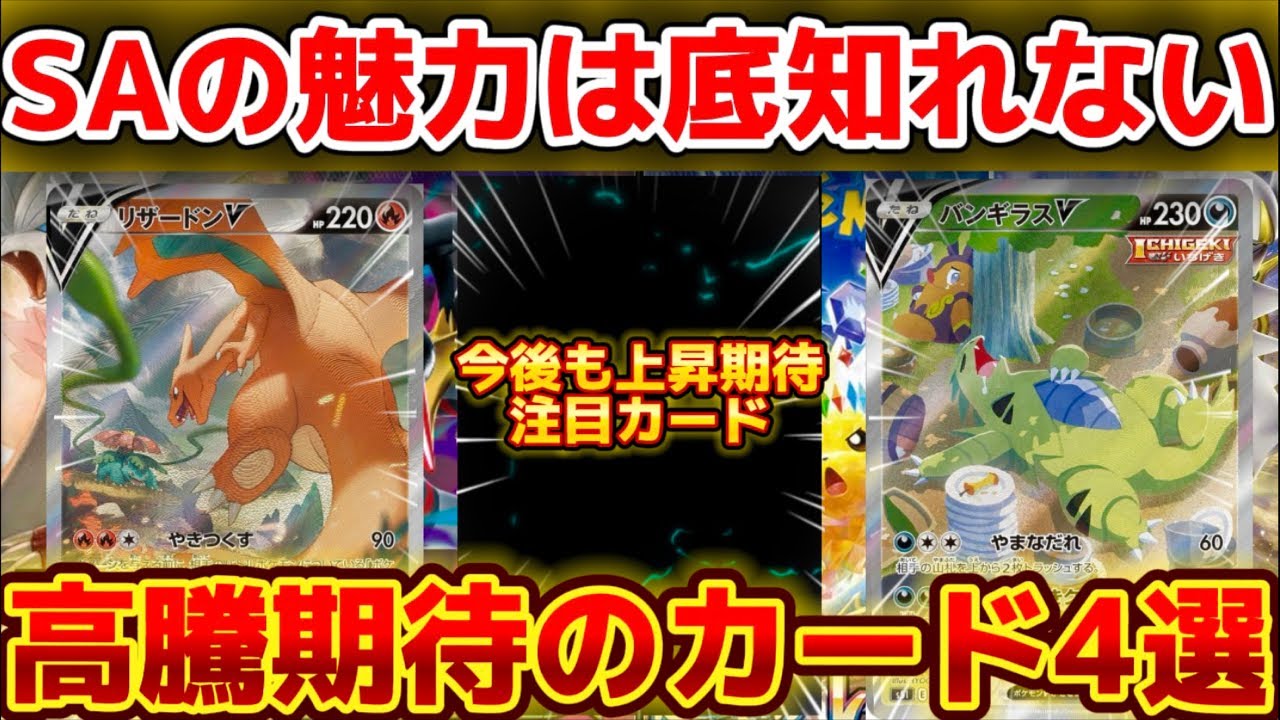 ポケカ高騰】今後も上昇期待のこのシリーズ！高騰期待のカード4選を