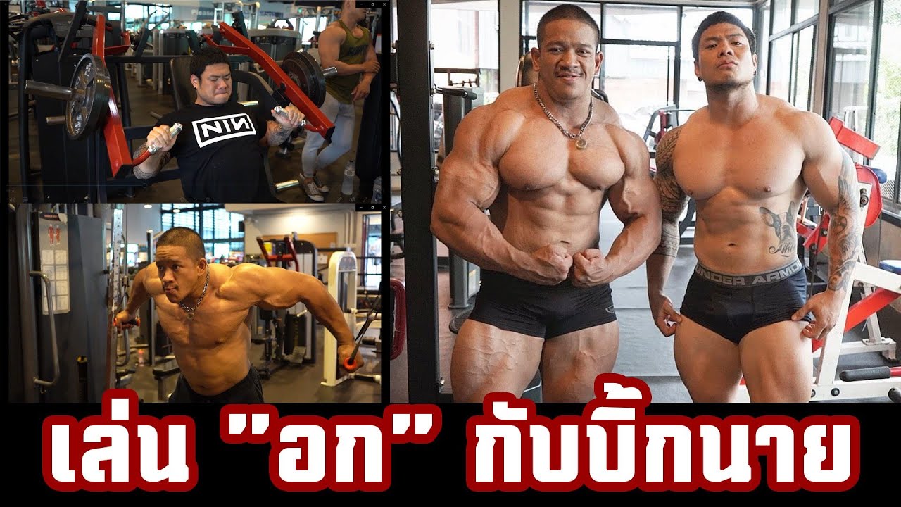 บิ๊กนาย พาเล่นอก เป็นยังไง กดชมได้เลย
