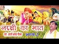 नरसी का भात भाग 2 || Narsi ka Bhat part 2 || स्वर स्वामी आधार चैतन्य || भारत प्रशिद्ध || kirsan bhat