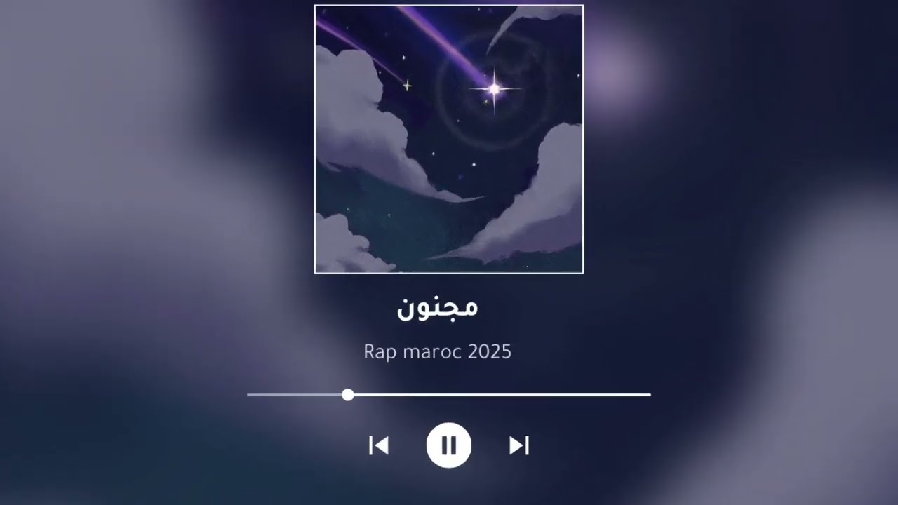  : mejnoune - rap maroc مجنون - راب مغربي 