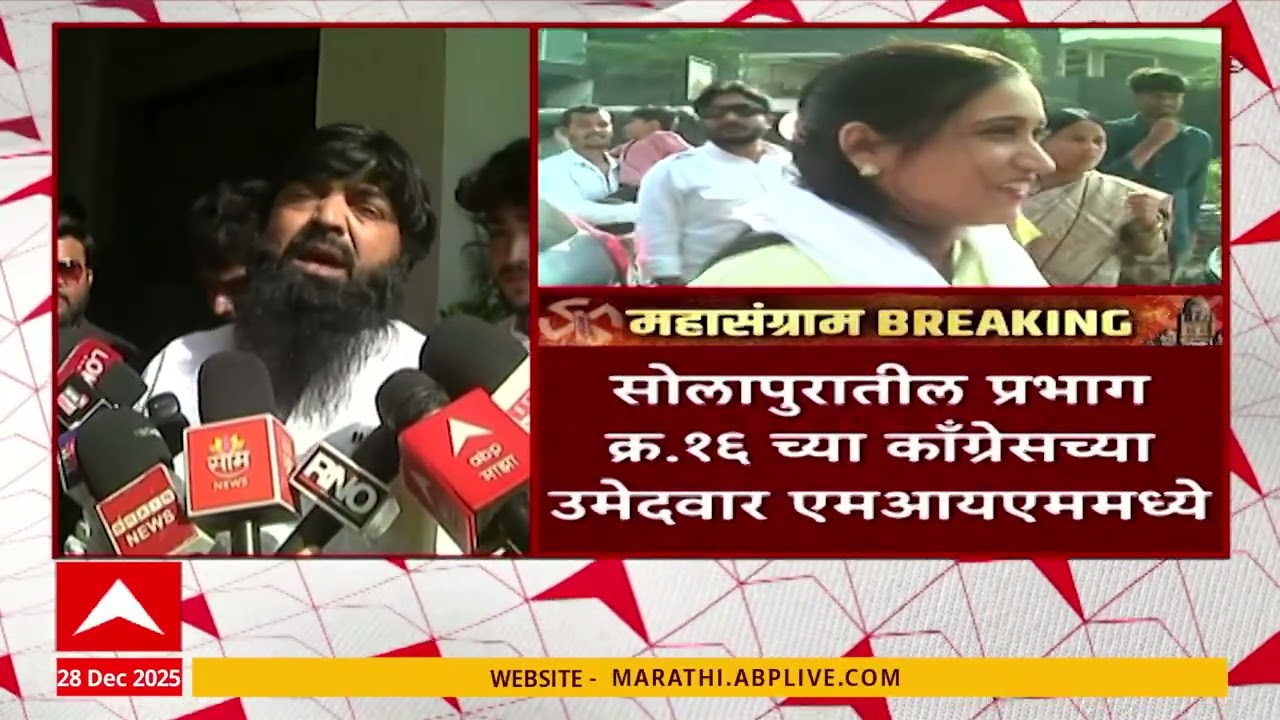 Solapur Congress : माजी नगरसेविका फिरदोस पटेल यांनी एमआयएममध्ये केला प्रवेश