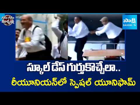 Bringing Back School Day Memories.. Special Uniforms at the Reunion | Garam Varthalu | Sakshi TV - SAKSHITV
