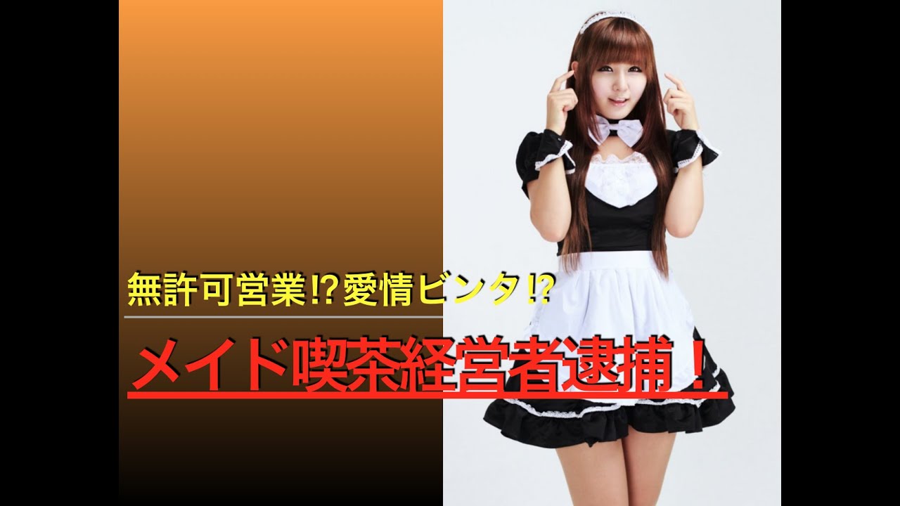 現代の髪型 元の秋葉原 メイド 居酒屋 飲み 放題