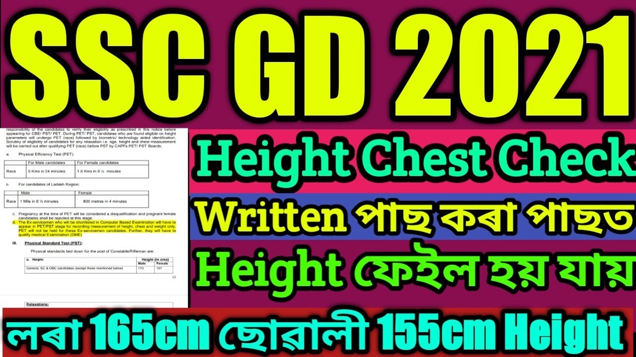 SSC GD 2021 // NEW VACANCY // Height chest Check Written qualified but physical test disqualified