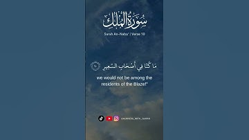11-10 سورة الملك