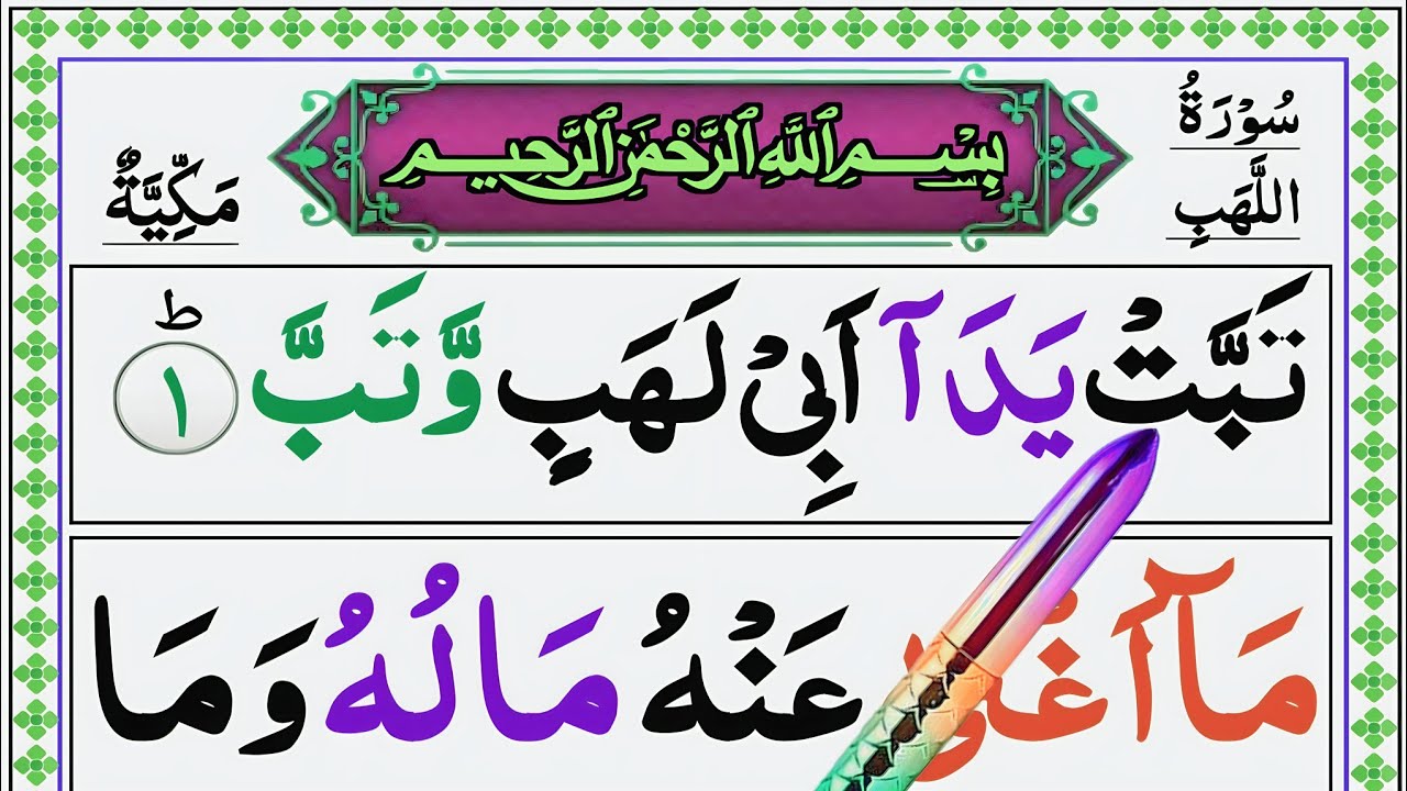 Surah Al Lahab Full Learn Surah Lahab With Tilawat Surah Lahab Ka