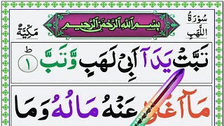 Surah Al-Lahab Full | Learn Surah Lahab With Tilawat | Surah Lahab Ka Sabaq