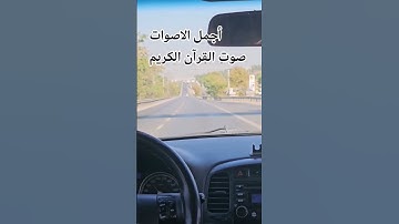 قران كريم♥️🤲 بصوت جميل للشيخ عبد الرحمن مسعد #المصحف #راحة_نفسية #الرحمن #الصلاه  #المصحف ##تصويري