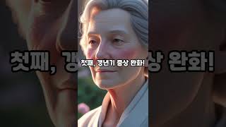 중년 활력 되살리는 천연 호르몬! ‘디오스게닌’의 놀라운 효능 #시니어 #시니어채널 #디오스게닌 #시니어영양성분