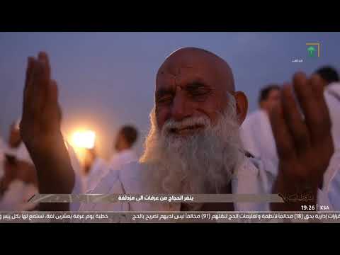 حجاج بيت الله الحرام ينفرون من مشعر عرفات إلى مشعر مزدلفة يوم عرفة 9 ذو الحجة 1445هـ
