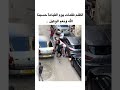 السرقة في باب الواد الجزائر العاصمة السرقة في باب الواد الجزائر العاصمة