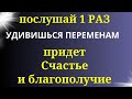 Эти 7 Правил ПЕРЕЗАПУСТЯТ  ЖИЗНЬ и наполнят Её Счастьем