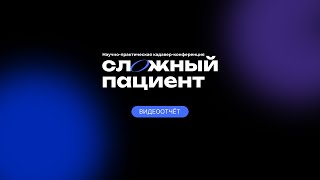 XVIII МЕЖДУНАРОДНАЯ КАДАВЕР-КОНФЕРЕНЦИЯ ДЕНЬ BEAUTY EXPERT 2024