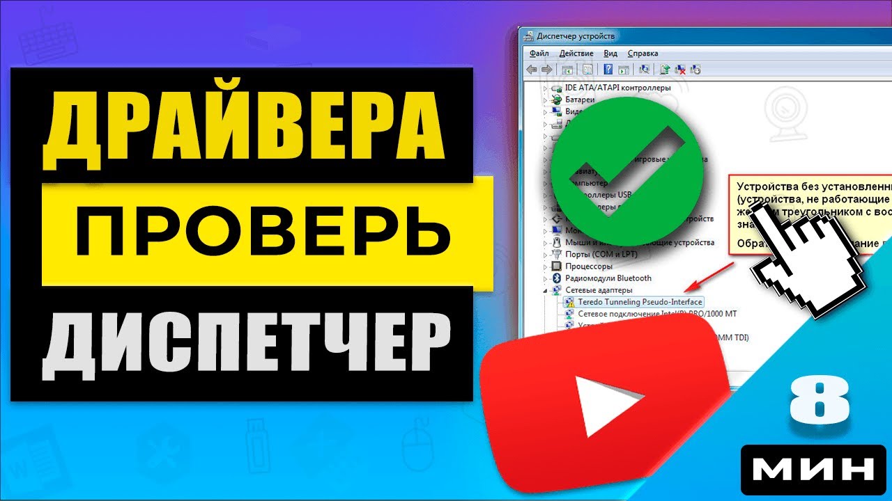⚠️Восклицательный знак в диспетчере устройств Windows. Исправляем и правильно устанавливаем драйвер💪