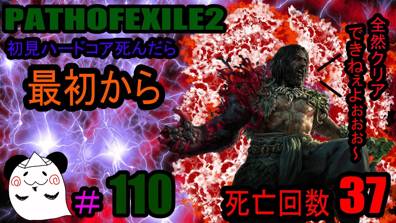 【PATHOFEXILE2】　初見ハードコア死んだら最初から　EXTREME雑談配信