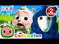 こんにちはひつじさん | ココメロン|たのしい童謡 | こどもに人気の歌 | 赤ちゃんが喜ぶ歌 | Moonbug Popular Songs