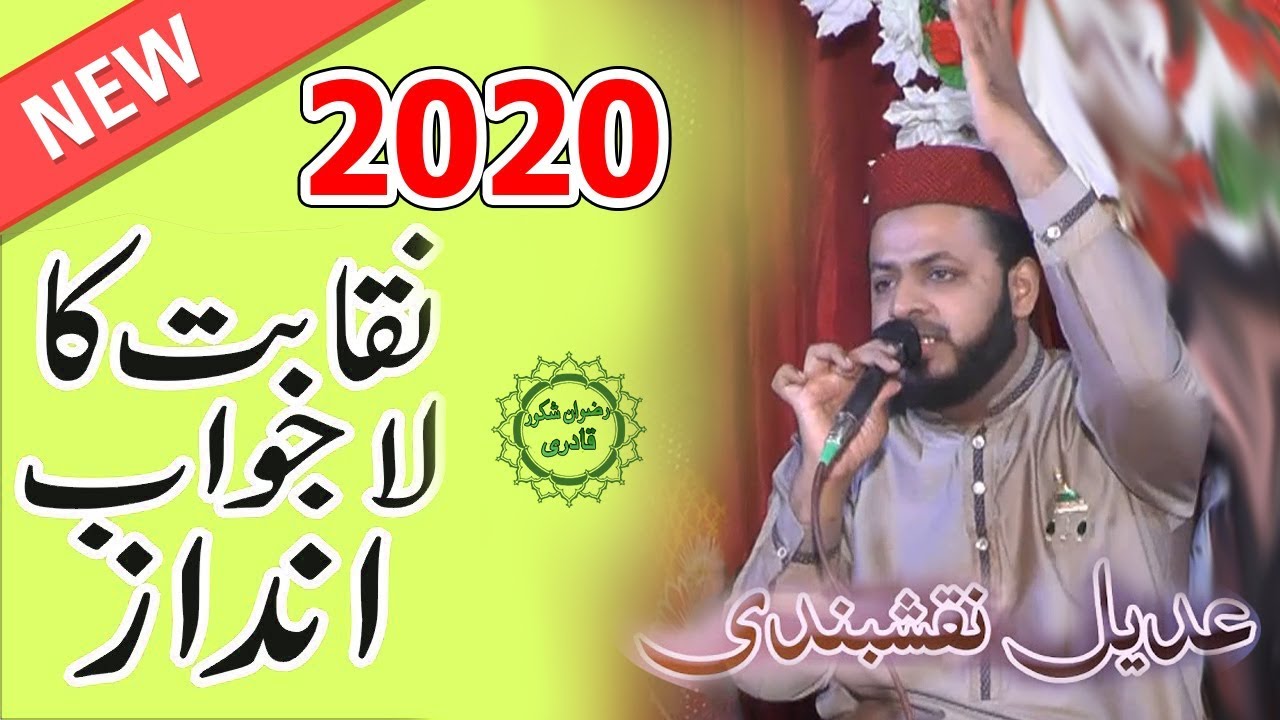 New Naqabat 2020 | Adeel Naqshbandi | Naqeeb Iftikhar Ahmad Rizvi | new ...