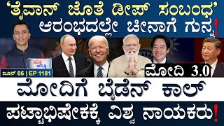 ಆ್ಯಪಲ್‌ನ್ನ ಹಿಂದಿಕ್ಕಿದ NVIDIA! | Modi Swearing | Putin | Biden | China | Masth Magaa Suttu Jagattu