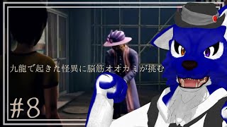 【 野狗子: Slitterhead 】最強のプリンセスベティちゃん参戦！…脳筋オオカミの倫理観調査その8【 #ケモノVtuber 】