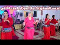 إستمتع بنغمة الكمان الأصلية مع أحوزار إعمر وولينو أوا ك دان لوكان عرفت هكا يجرا Ahouzar Part2 إستمتع بنغمة الكمان الأصلية مع أحوزار إعمر وولينو أوا ك دان لوكان عرفت هكا يجرا Ahouzar Part2