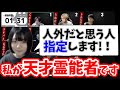 【人狼】 天才霊能者「人外だと思った人を指定します!!」【#ガチ狼】
