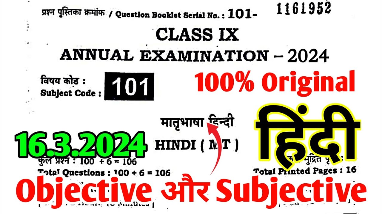 16 3 2024 Hindi Class 9th Final Exam Viral Paper 2024 16 March 16-3-2024-hindi-class-9th-final-exam-viral-paper-2024-16-march