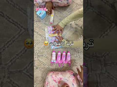 ترند الأخوات أقوى مقطع Friendship Trending مليون مشاهدة Millionviews
