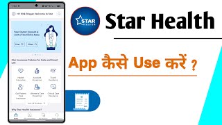 Star Health App Kaise Use Kare, How To Use Star Health App screenshot 3