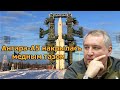 Запущенная ракета «Ангара-А5» облажалась. Бракованный «Роскосмос». Космос не НАШ!