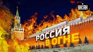 🔥 Россия в огне! Пылает Москва и Ростов: страну охватили загадочные пожары
