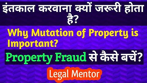 प्रोपर्टी का इंतकाल करवाना क्यों जरूरी होता है |Why Mutation of Property is Important | Legal Mentor