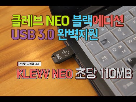 클레브 KLEVV NEO 블랙에디션 USB 3 0