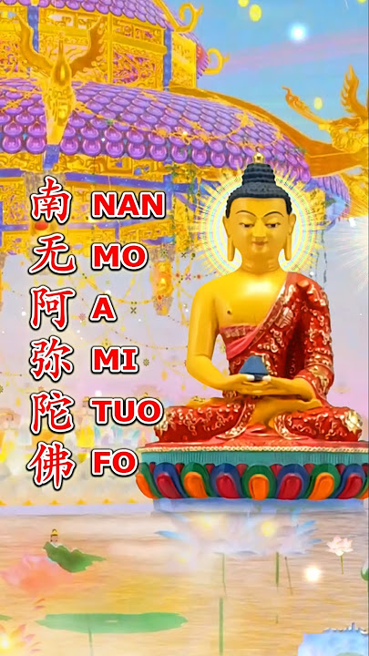 南无阿弥陀佛 - NAN MO AMITUOFO – AMITABHA BUDDHA SONG