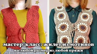 жилет крючком из мотива подсолнух. мастер-класс