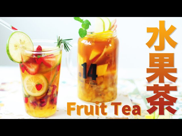 蜜漬檸檬／水果茶   茶香瑩繞天然果味 Cold Brewed Tea with Agave Nectar Lemon Recipe