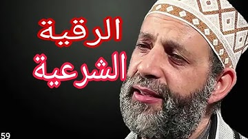 اقوى رقية شرعية لعلاج الهم والغم والعين والحسد للشيخ حسن صالح بصوت هادى