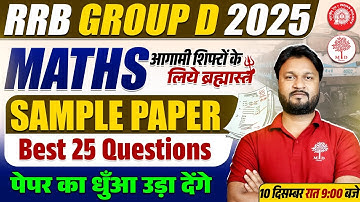 GROUP D MATHS SAMPLE PAPER 2025 | RRB GROUP D MATHS CLASSES 2025 | RRB GROUP D MATHS ASKED QUESTIONS