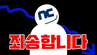 NC벌럼의 블소2 죄송합니다 뒤에 숨은 충격적인 진실 ( + NC 주가 폭락 )