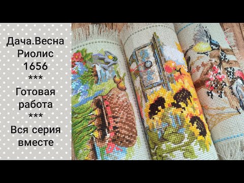 Вышивка осень лето зима весна