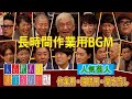 【お花見用BGM】【作業用・睡眠用・聞き流し】人気芸人フリートーク 面白い話 まとめ #44【新た】2022